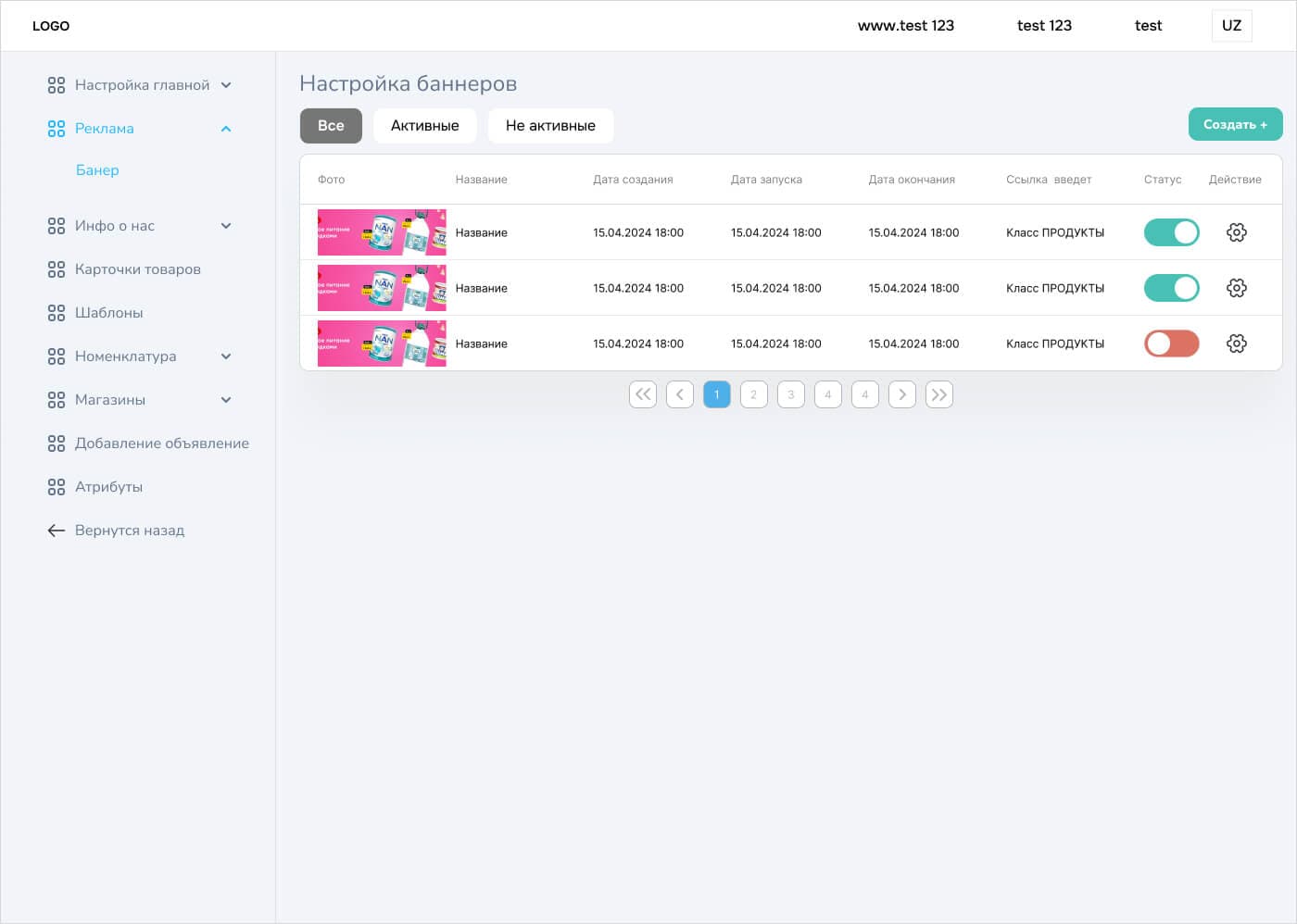 Список баннеров