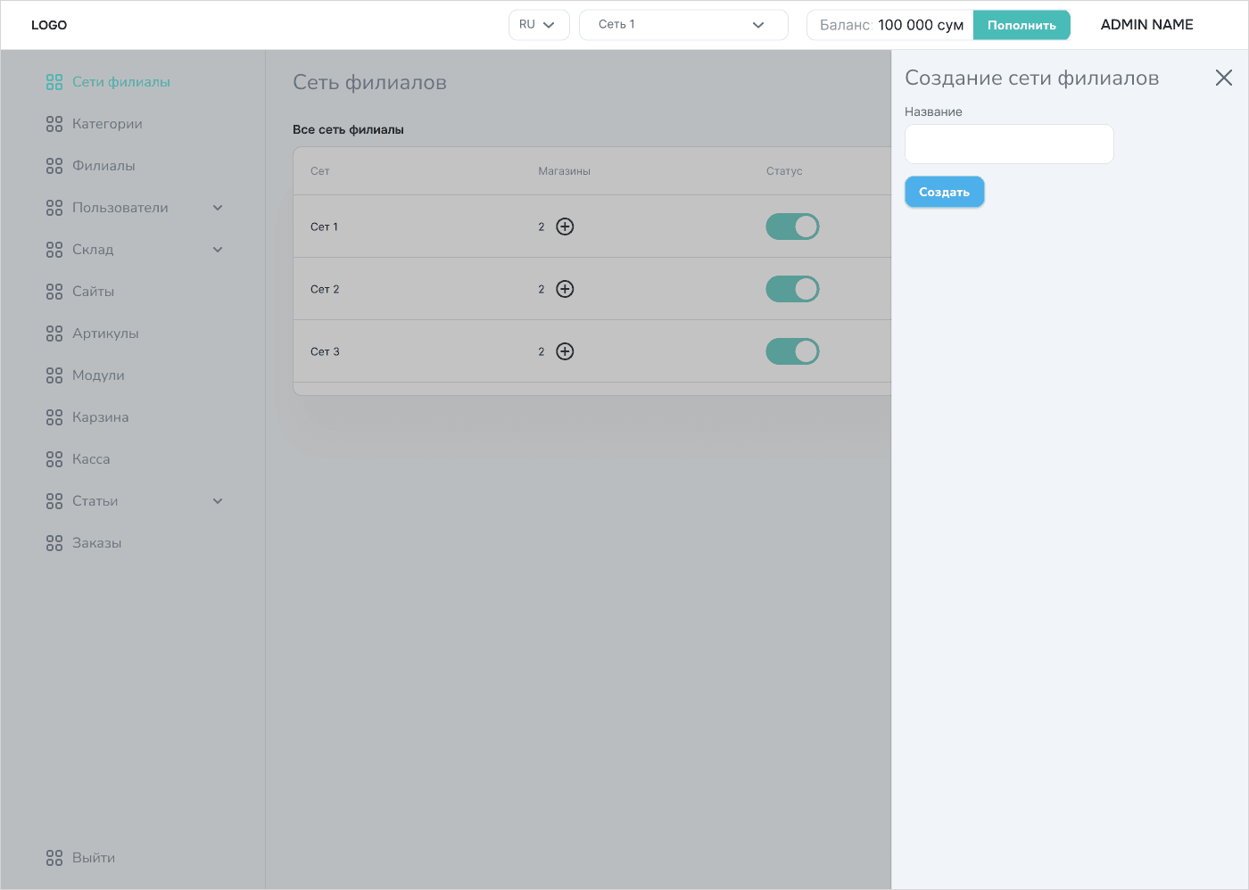 Форма создания сети филиалов