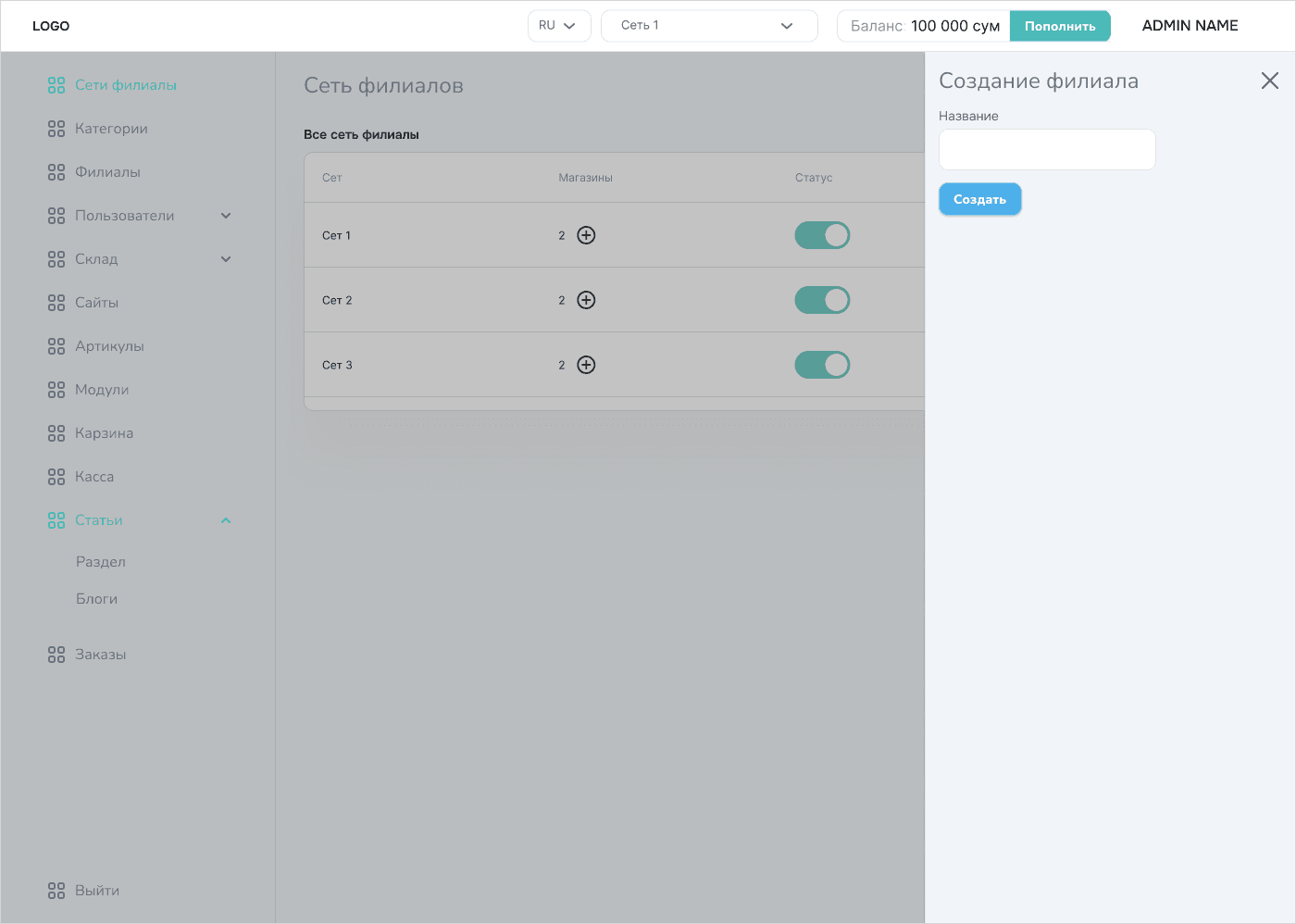 Добавление филиала в сеть