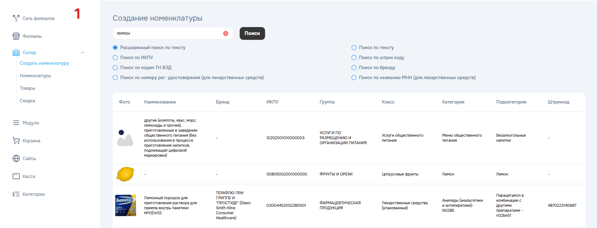 Список номенклатуры