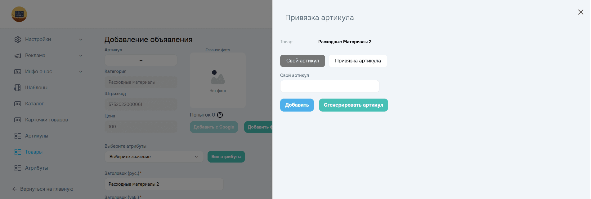 Генерация артикула