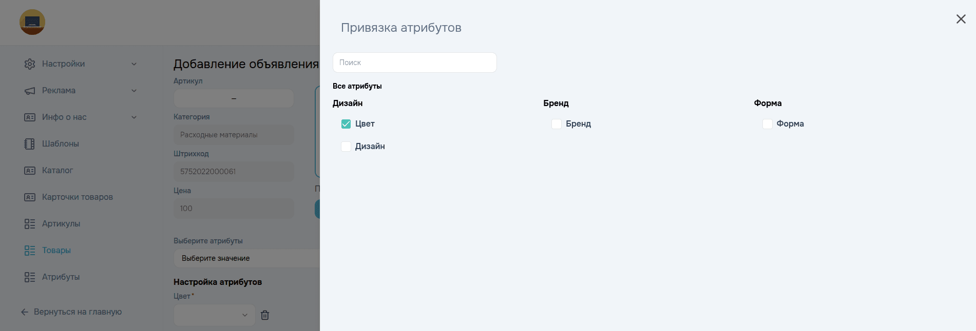 Выбор атрибутов