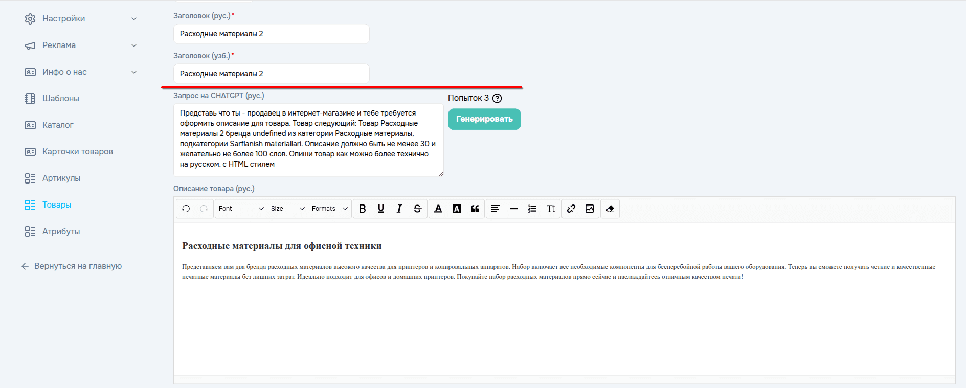 Заполнение карточки товара