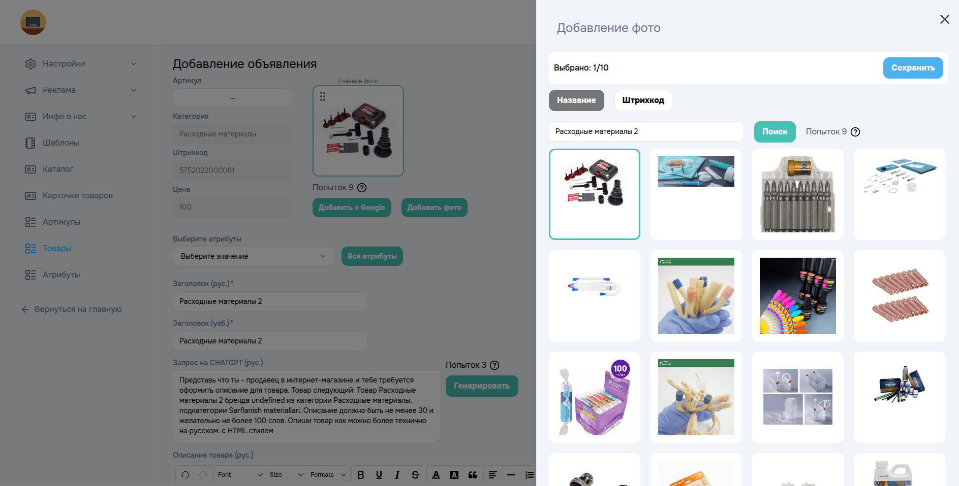 Загрузка через Google Photo