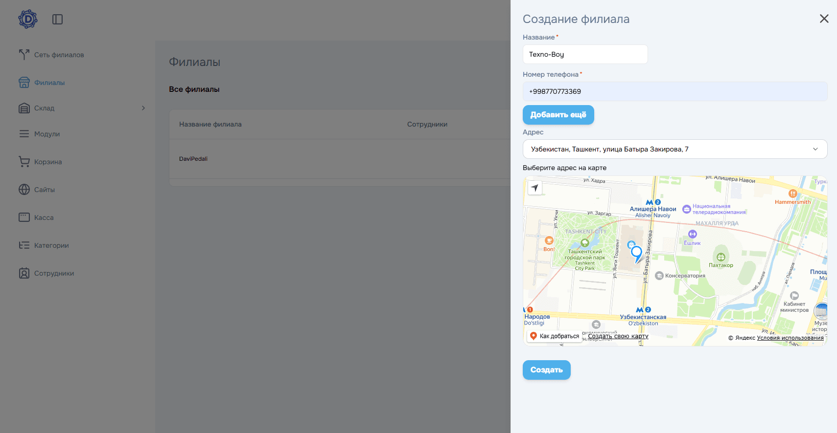 Форма создания сети филиалов