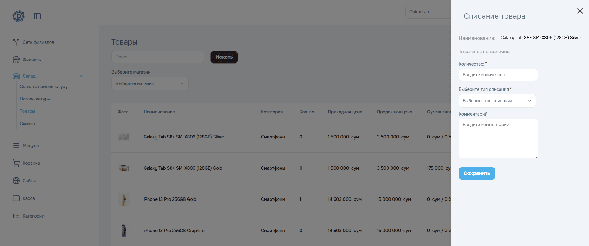 Список номенклатуры