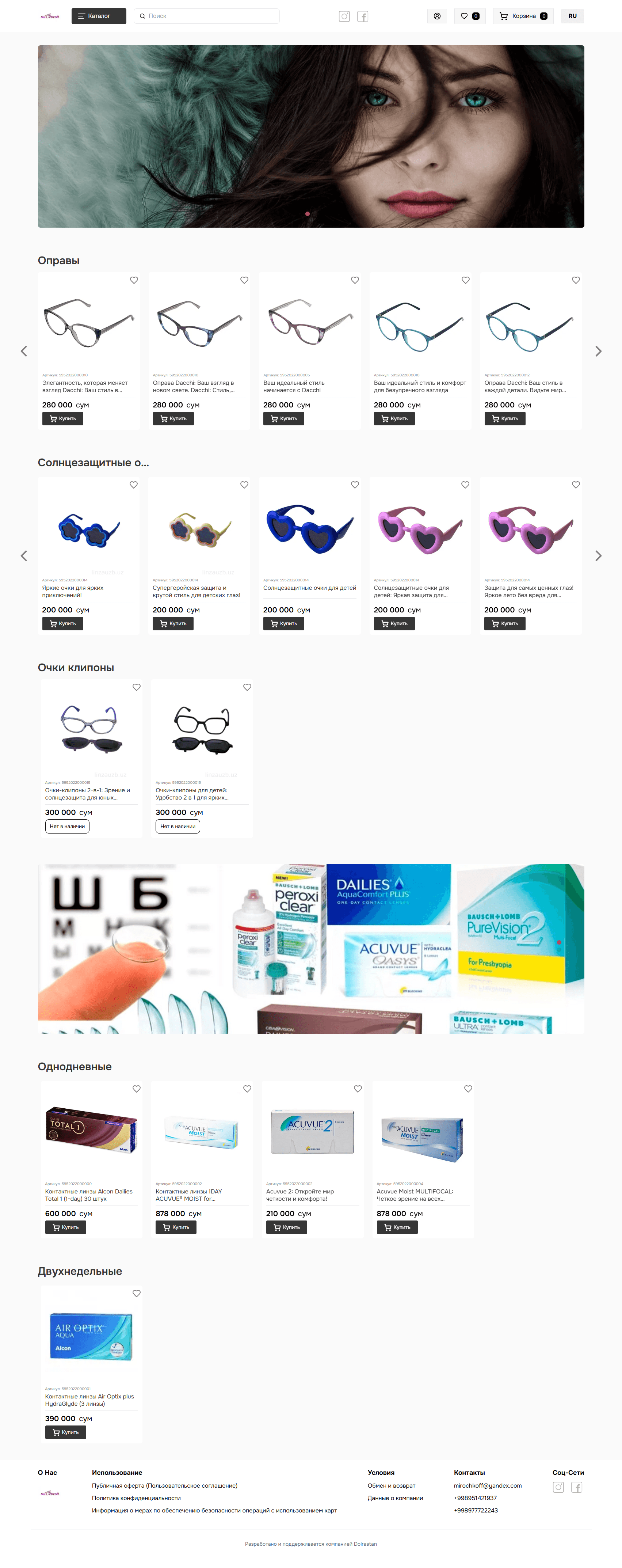 MirOchkoff – Контактные линзы и аксессуары с доставкой по Узбекистану