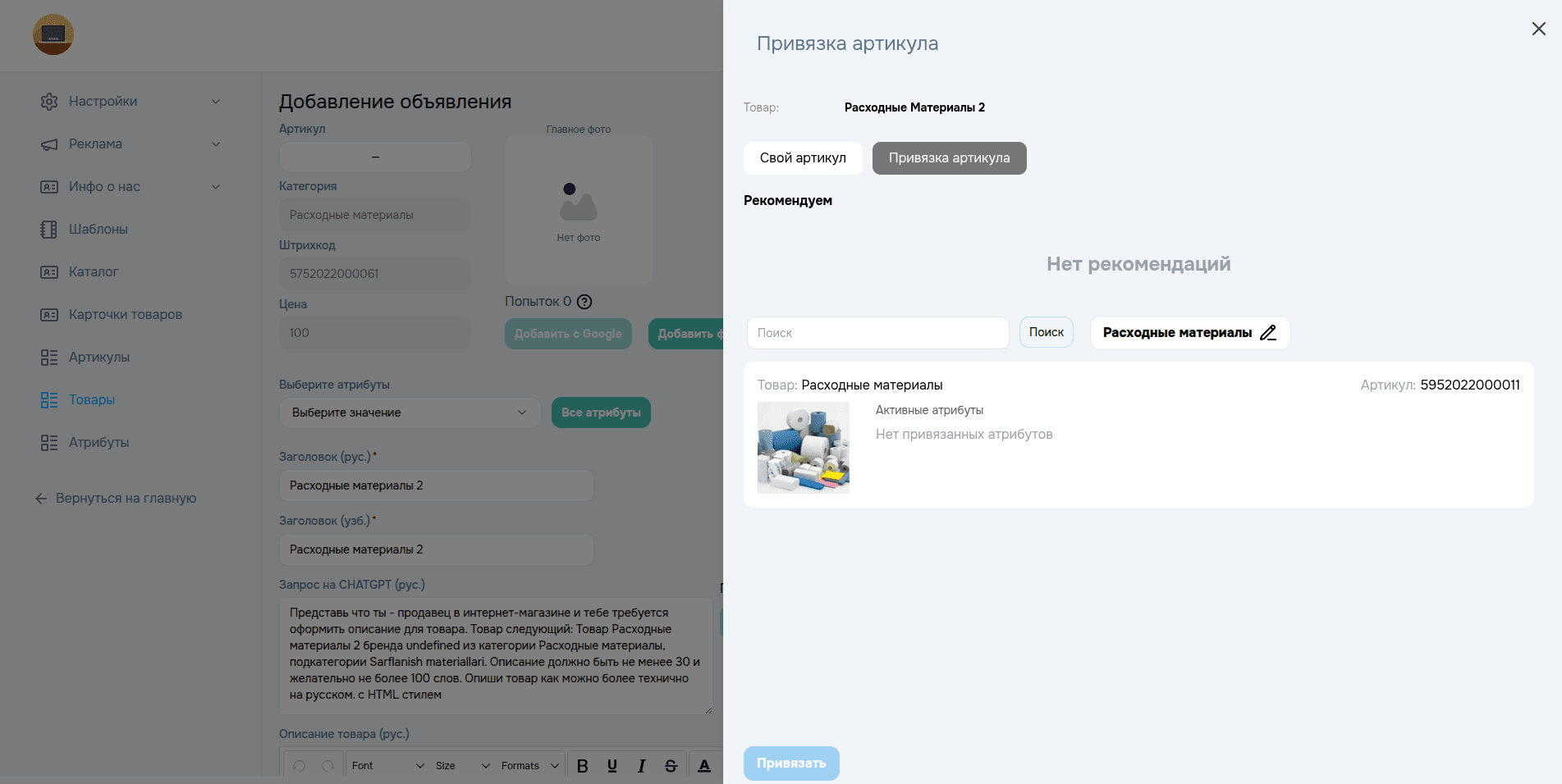 Выбор артикула